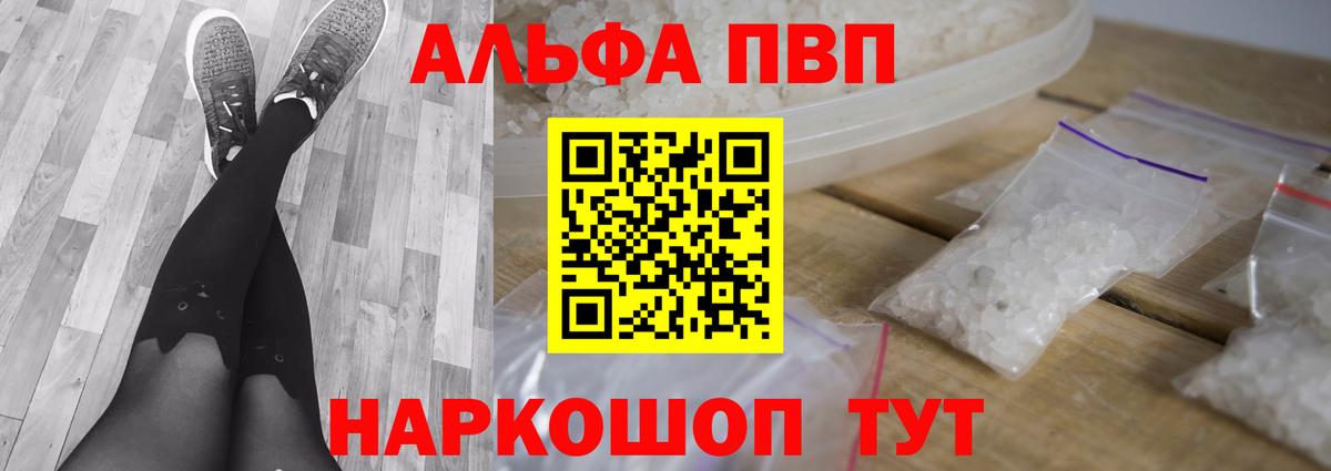 A-PVP мука  Альфа ПВП  где купить наркоту  Шелехов  А ПВП СК  Alfa_PVP крисы CK  Вход с VPN 