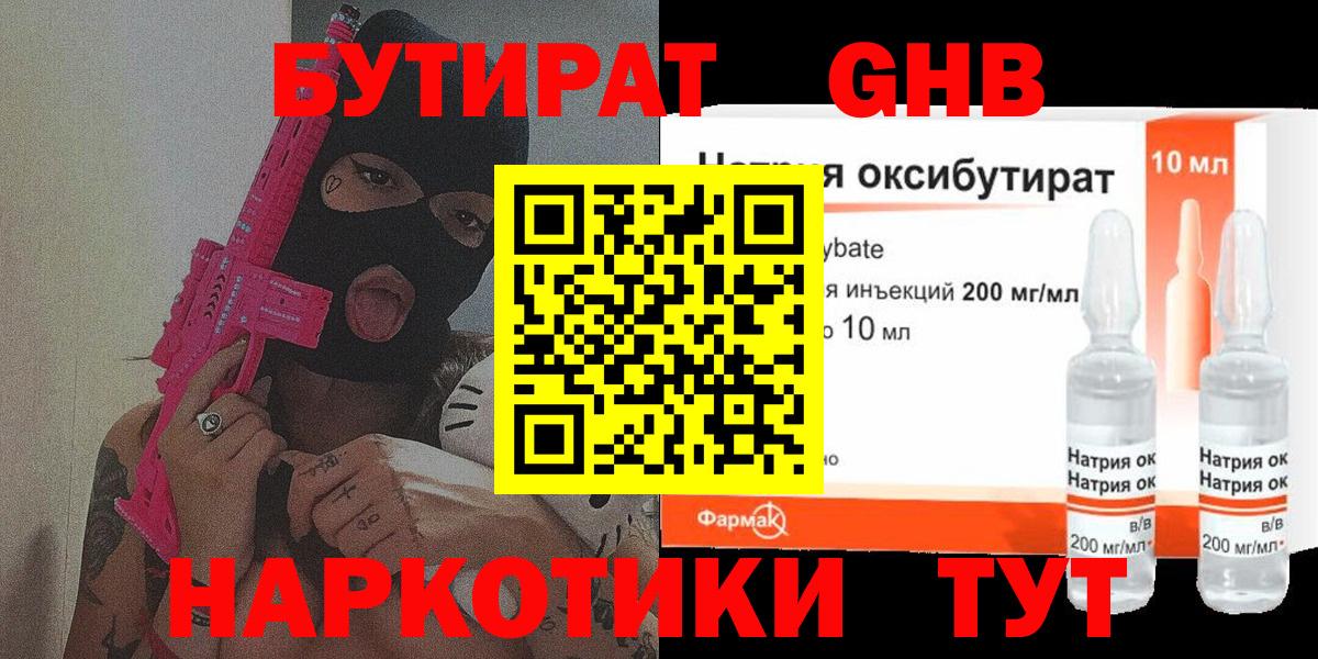 Бутират бутандиол  Вход с VPN  Шелехов 