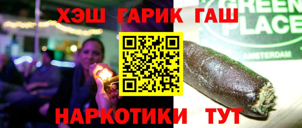 ГАШИШ hashish  Вход с VPN  Шелехов 