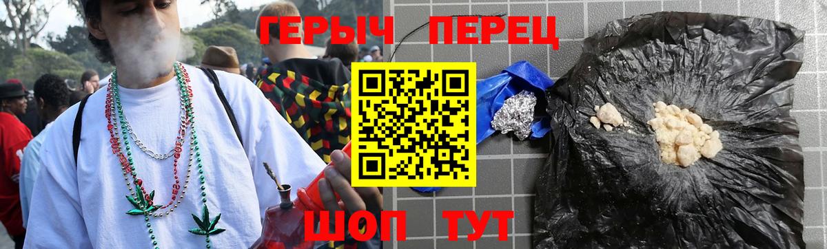 ГЕРОИН белый Шелехов