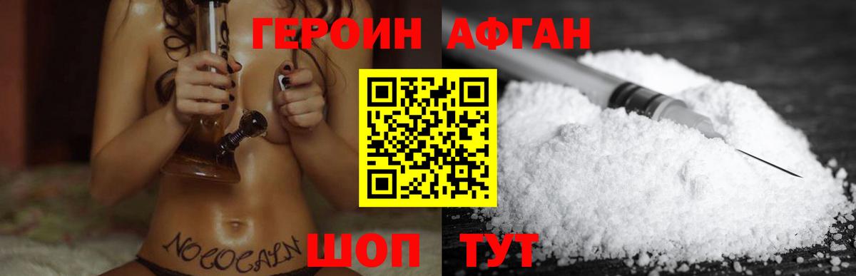 Героин Heroin  Вход с VPN  Шелехов 