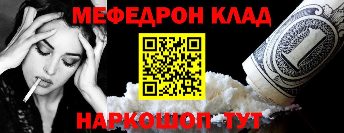 Меф мяу мяу Шелехов