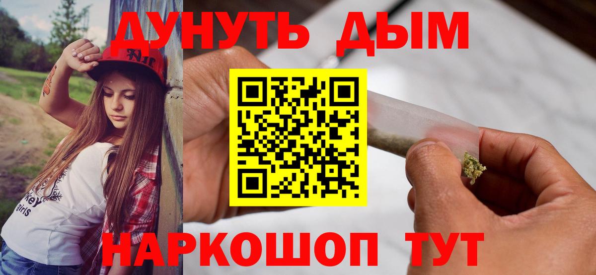 МАРИХУАНА планчик Шелехов